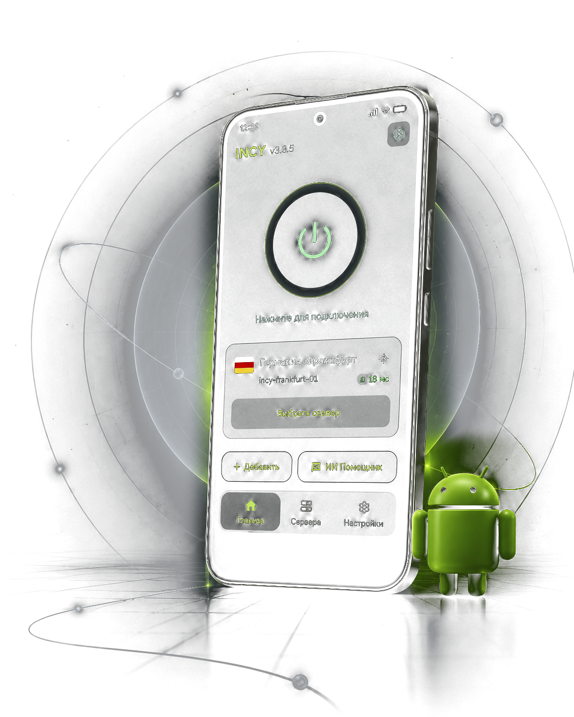 Смартфон Android с открытым приложением INCY