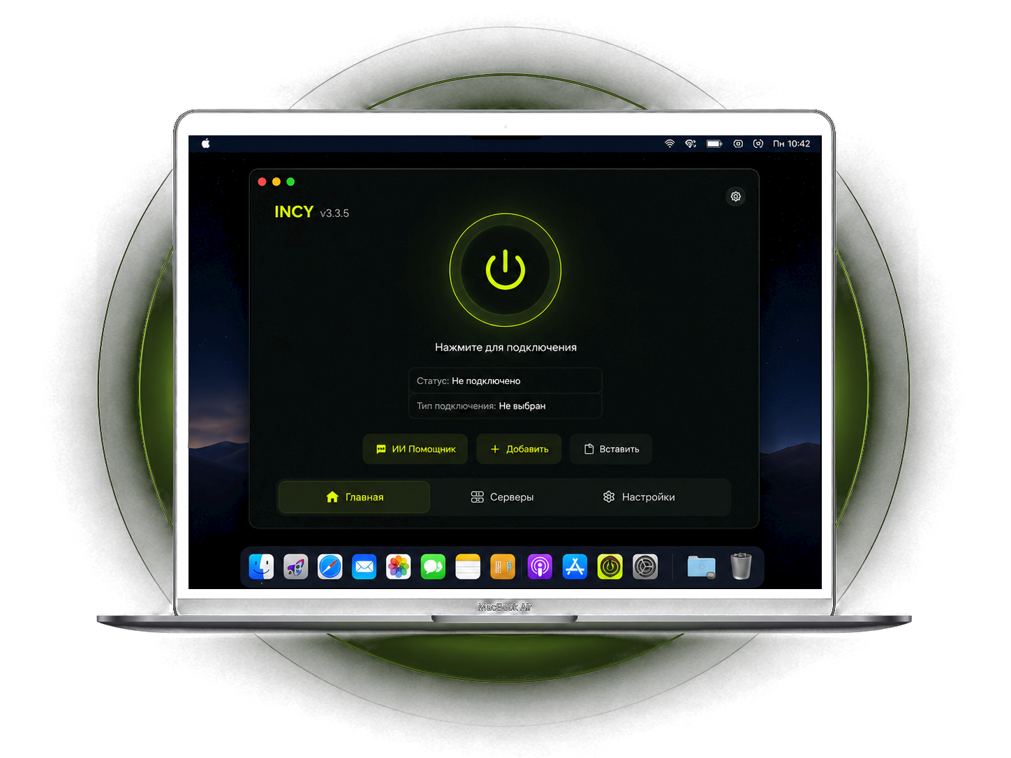 INCY на MacBook